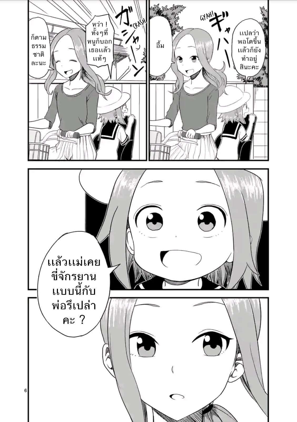 Karakai Jouzu no (Moto) Takagi-san page 6
