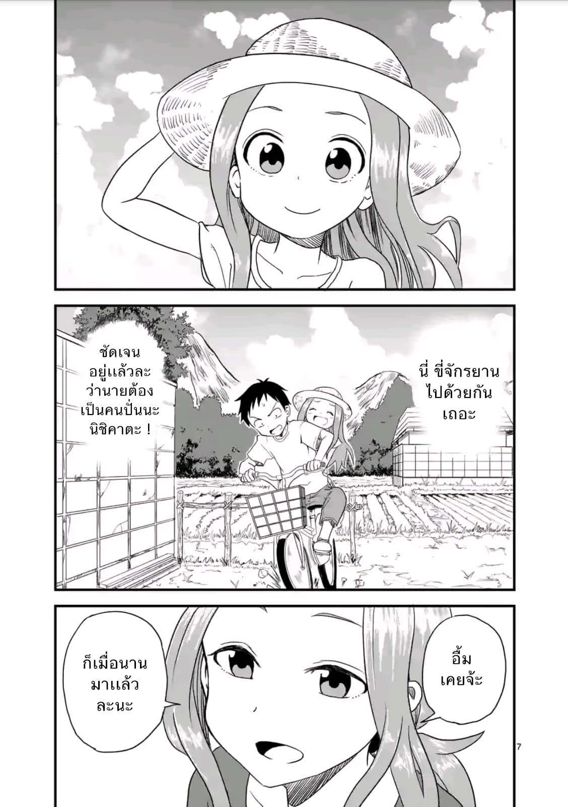Karakai Jouzu no (Moto) Takagi-san page 7
