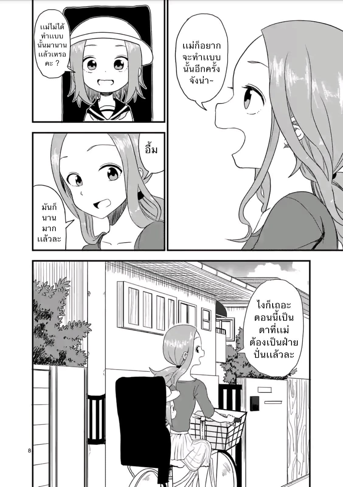 Karakai Jouzu no (Moto) Takagi-san page 8