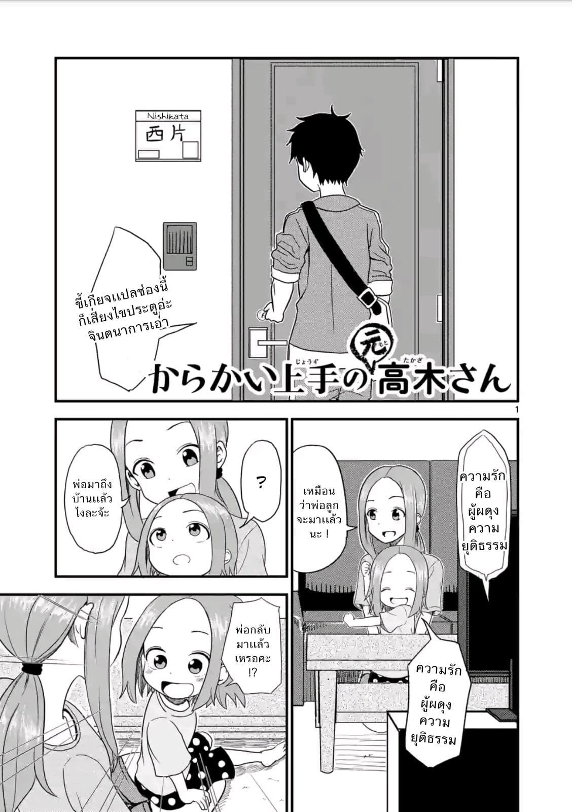 Karakai Jouzu no (Moto) Takagi-san page 1