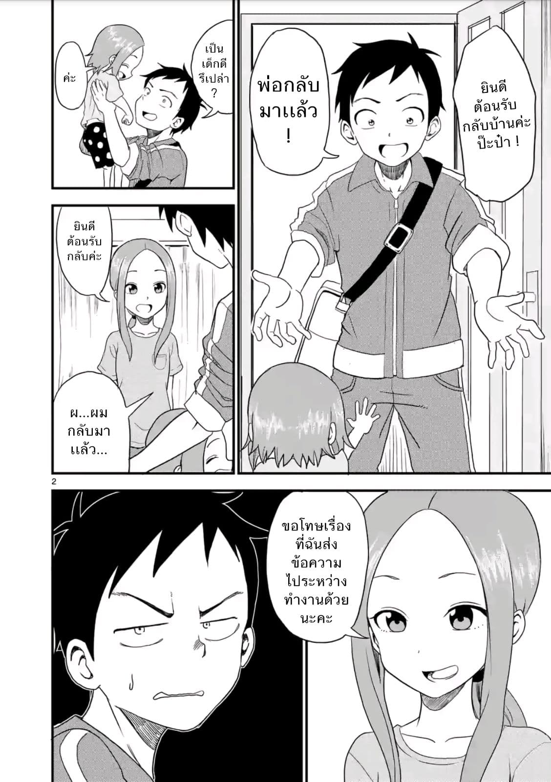 Karakai Jouzu no (Moto) Takagi-san page 2