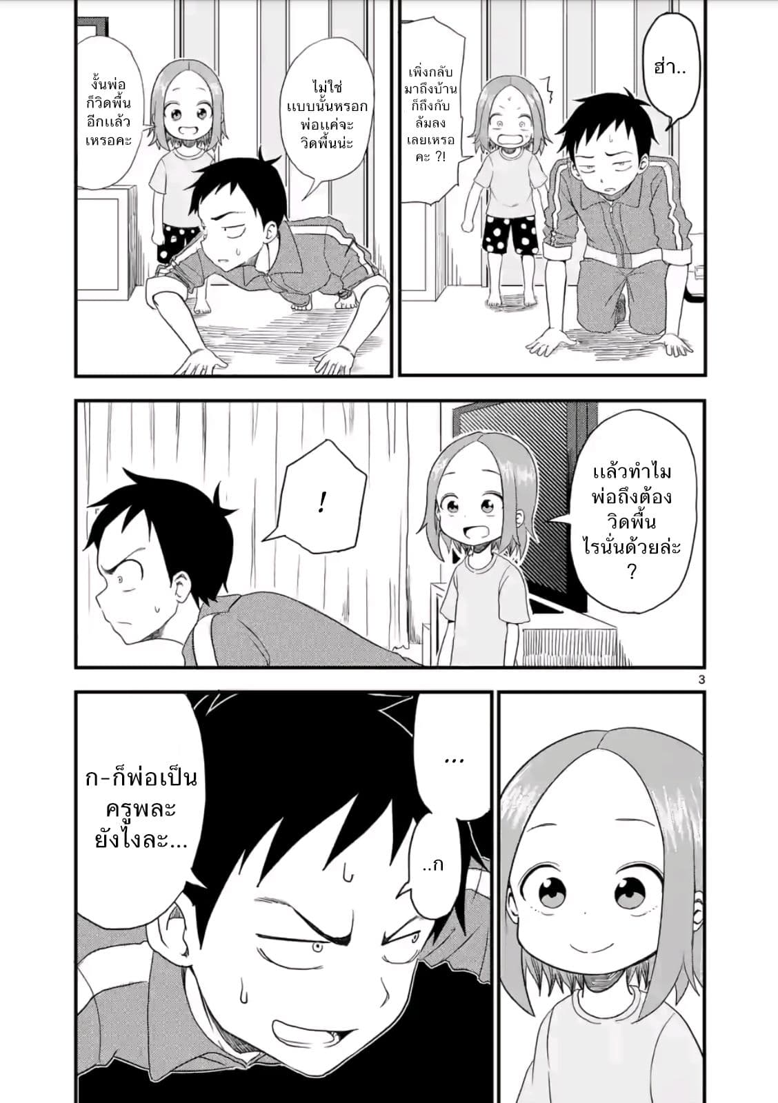 Karakai Jouzu no (Moto) Takagi-san page 3