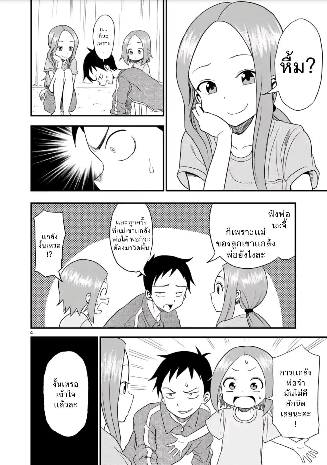 Karakai Jouzu no (Moto) Takagi-san page 4