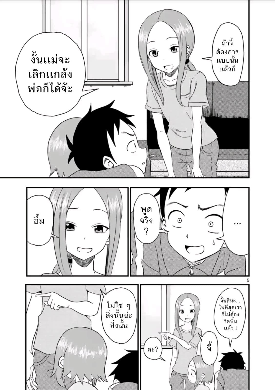 Karakai Jouzu no (Moto) Takagi-san page 5