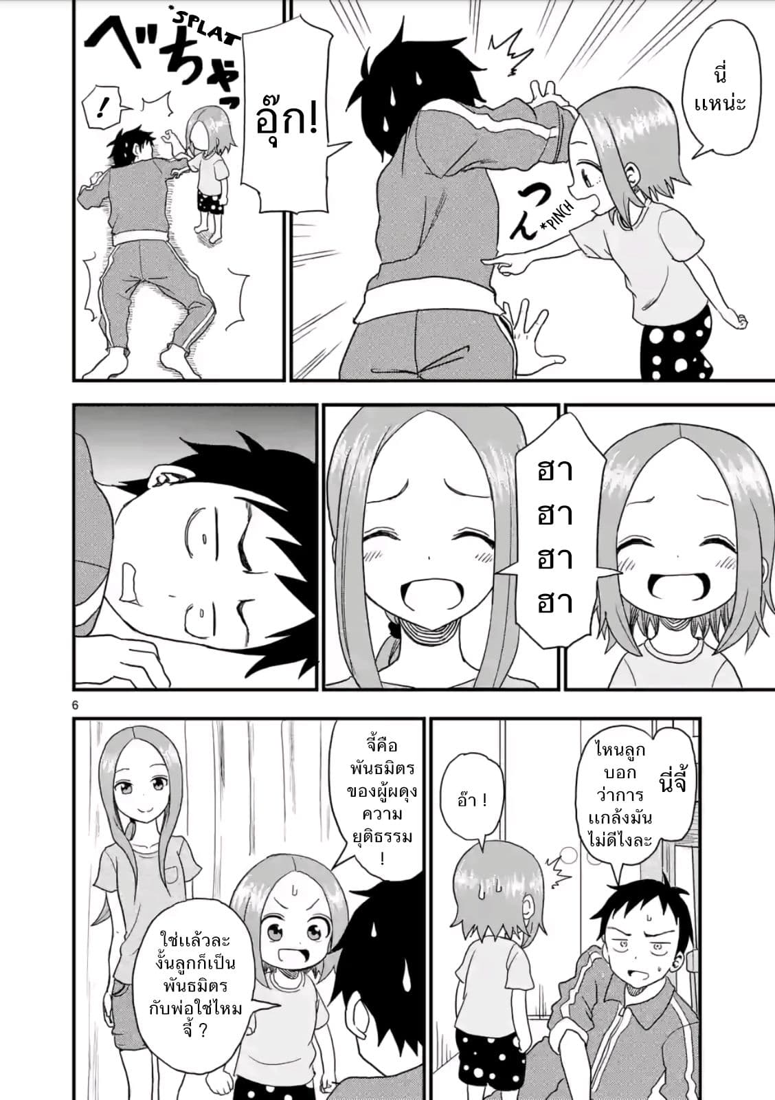 Karakai Jouzu no (Moto) Takagi-san page 6
