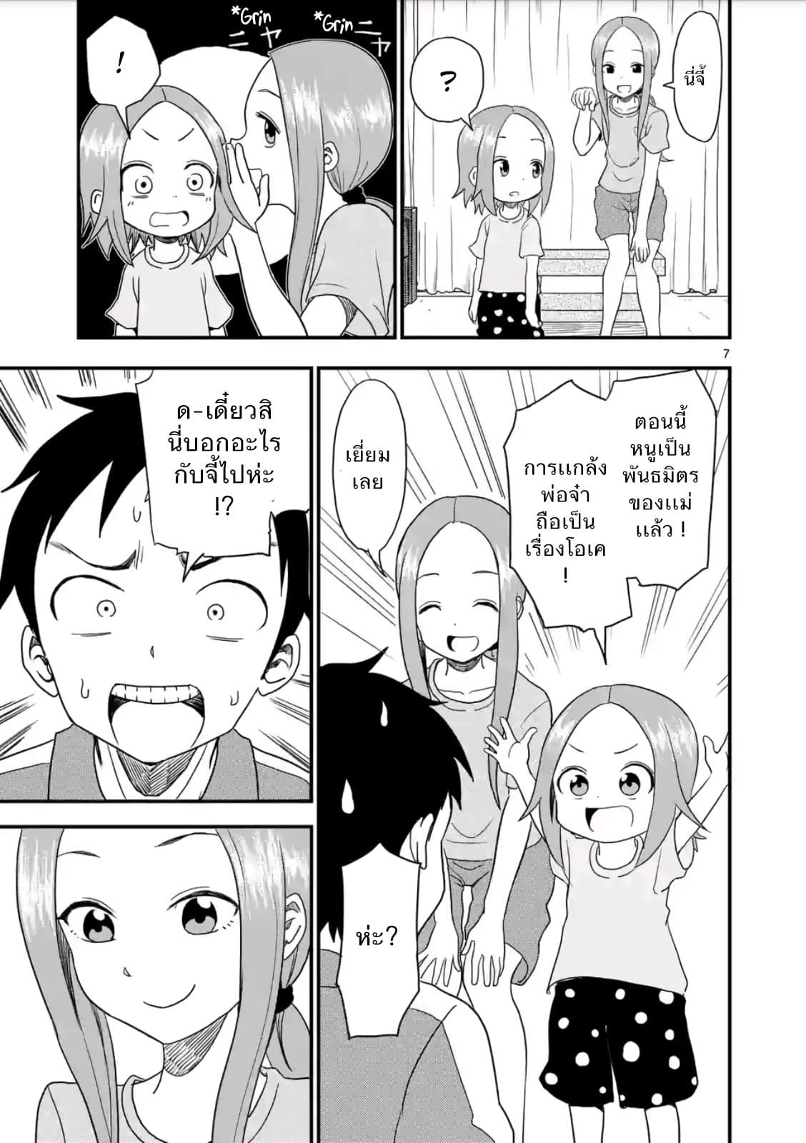 Karakai Jouzu no (Moto) Takagi-san page 7