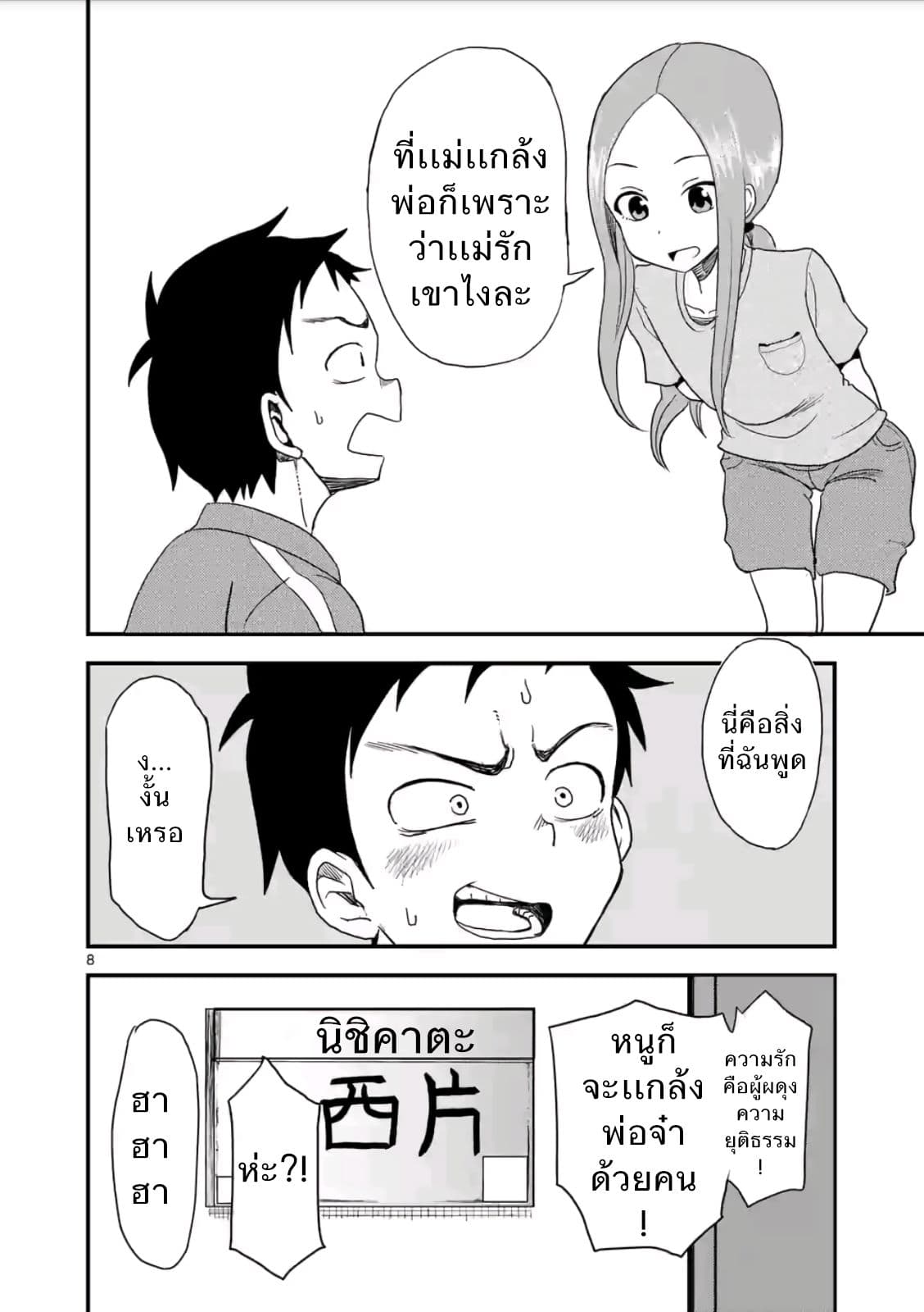 Karakai Jouzu no (Moto) Takagi-san page 8