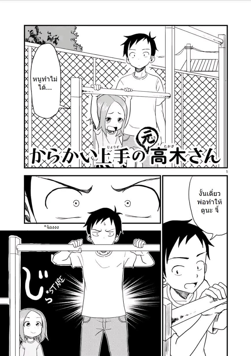 Karakai Jouzu no (Moto) Takagi-san page 1