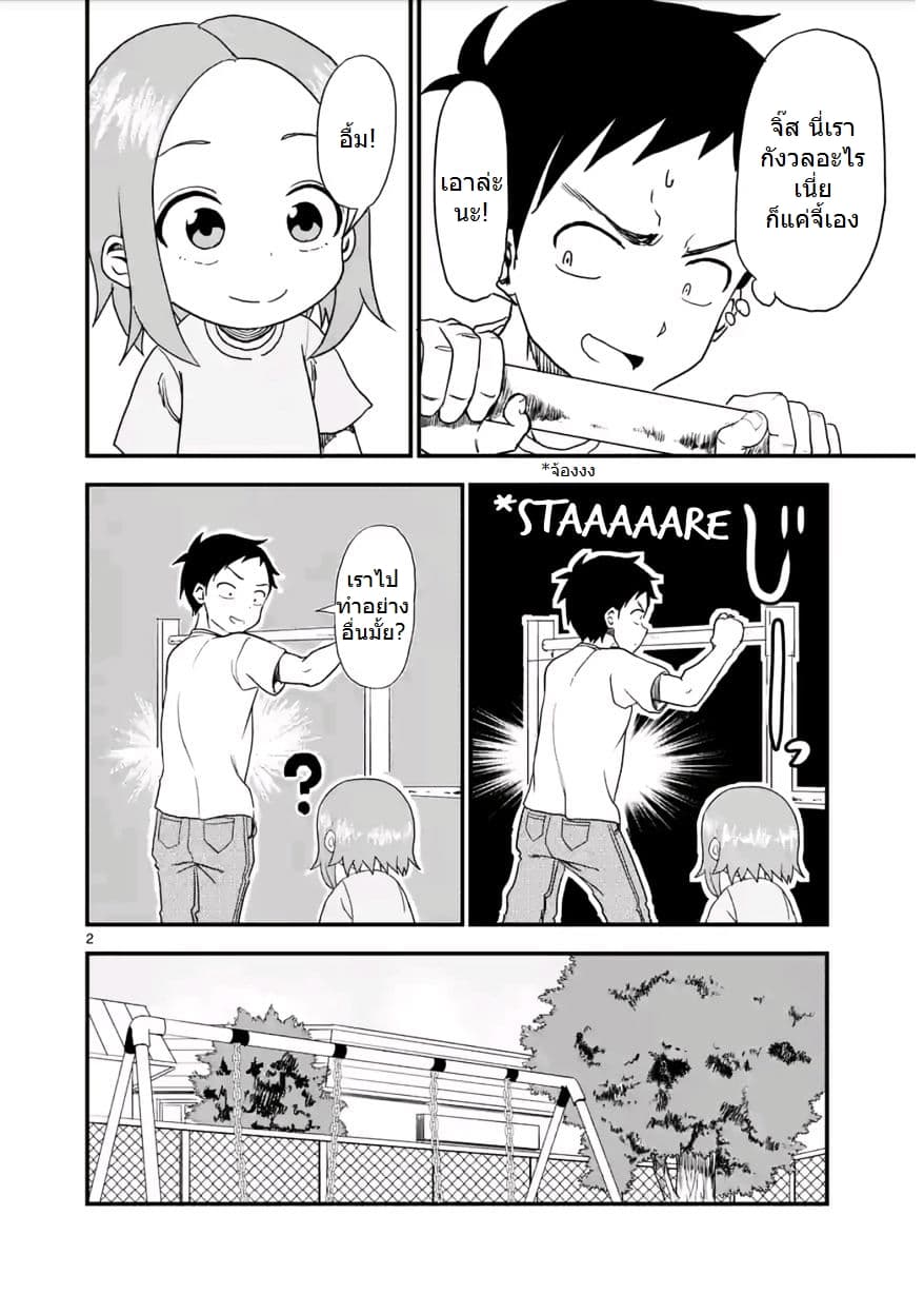 Karakai Jouzu no (Moto) Takagi-san page 2