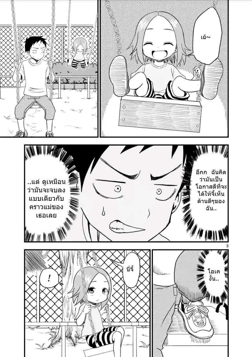 Karakai Jouzu no (Moto) Takagi-san page 3