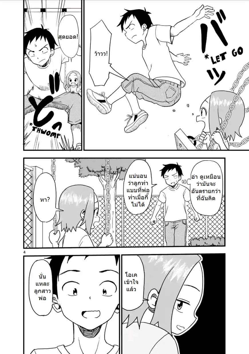 Karakai Jouzu no (Moto) Takagi-san page 4
