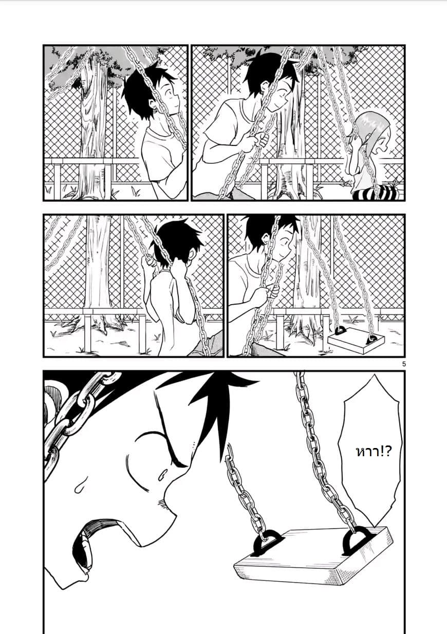 Karakai Jouzu no (Moto) Takagi-san page 5