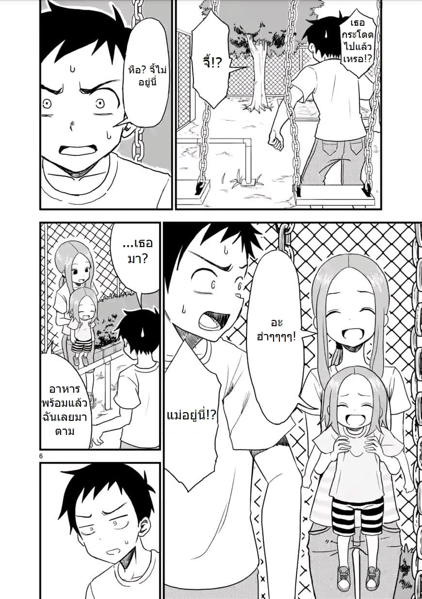 Karakai Jouzu no (Moto) Takagi-san page 6