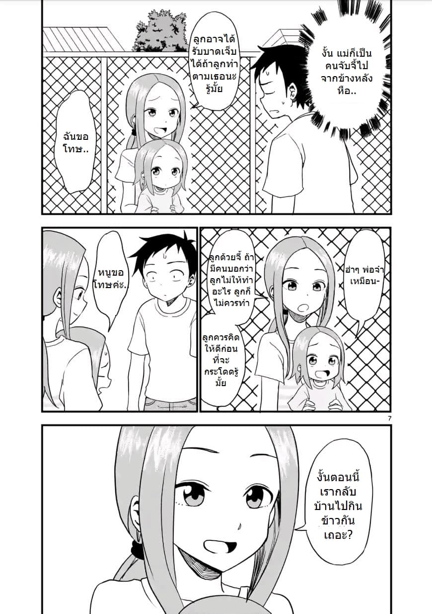 Karakai Jouzu no (Moto) Takagi-san page 7