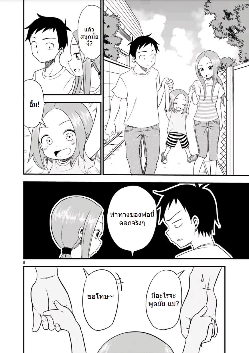 Karakai Jouzu no (Moto) Takagi-san page 8
