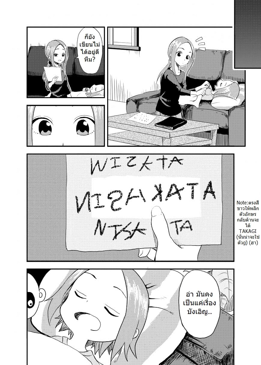 Karakai Jouzu no (Moto) Takagi-san page 10