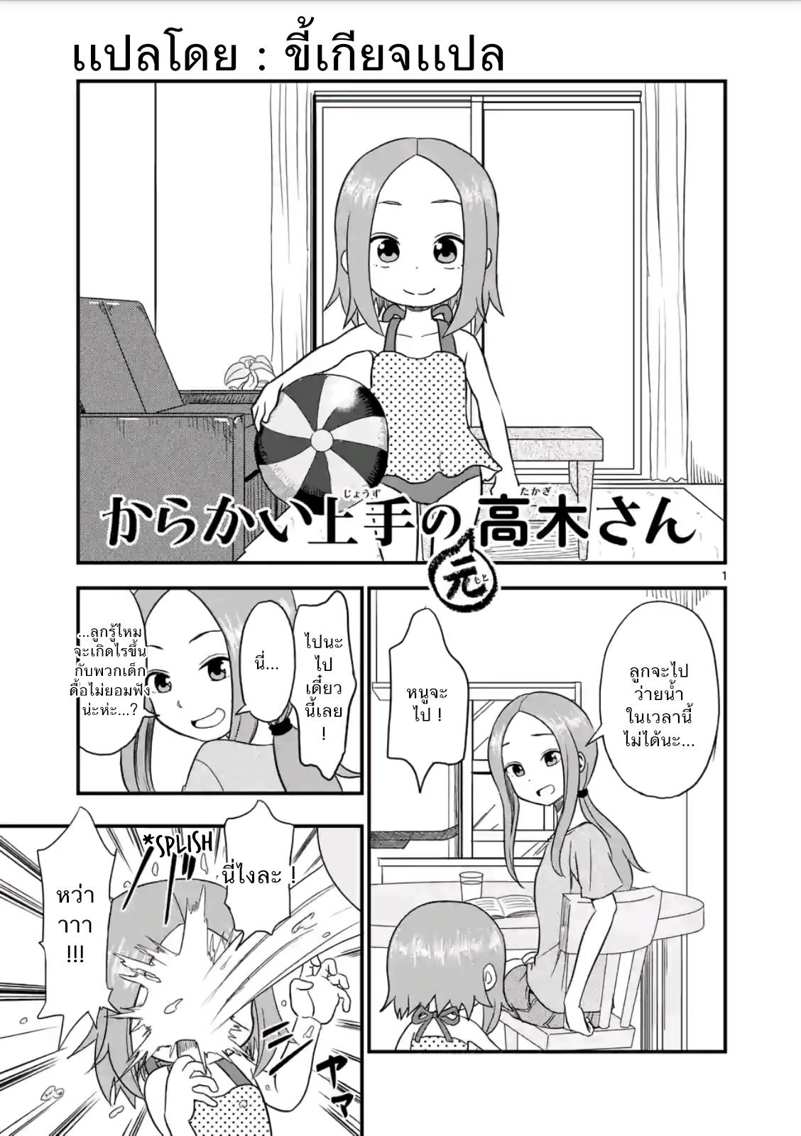 Karakai Jouzu no (Moto) Takagi-san page 1