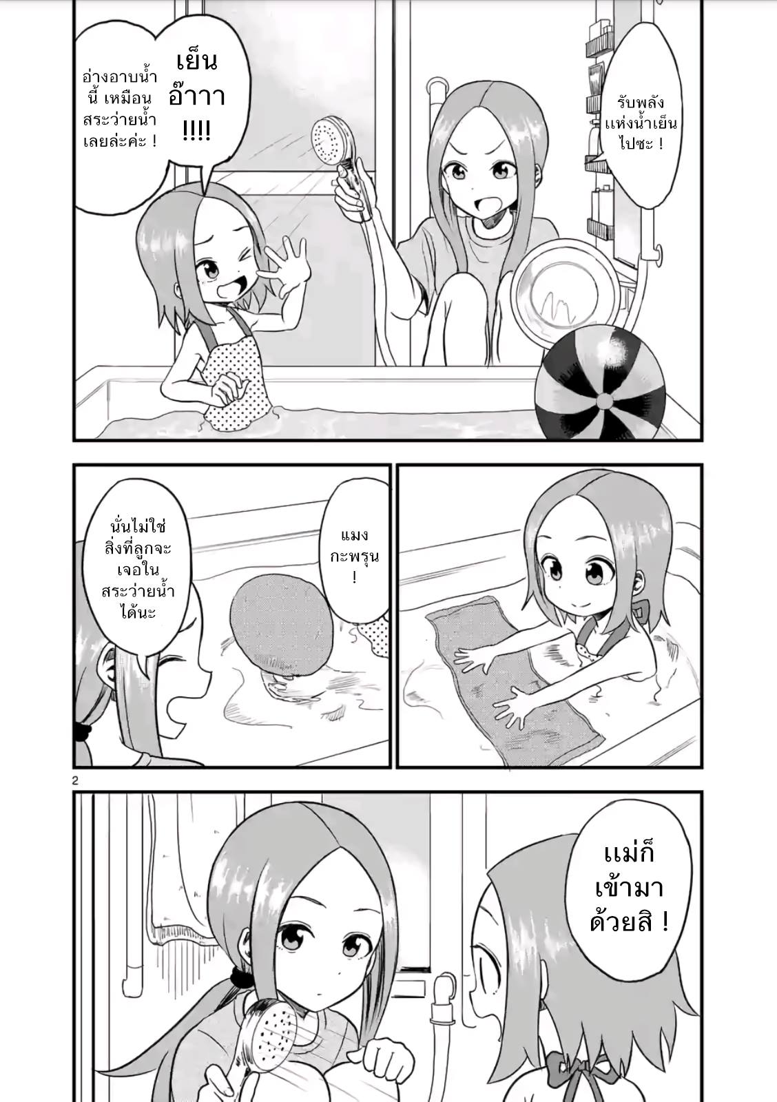 Karakai Jouzu no (Moto) Takagi-san page 2