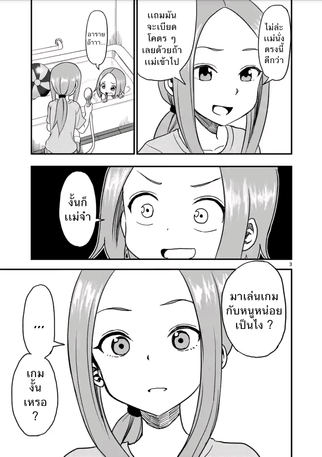Karakai Jouzu no (Moto) Takagi-san page 3