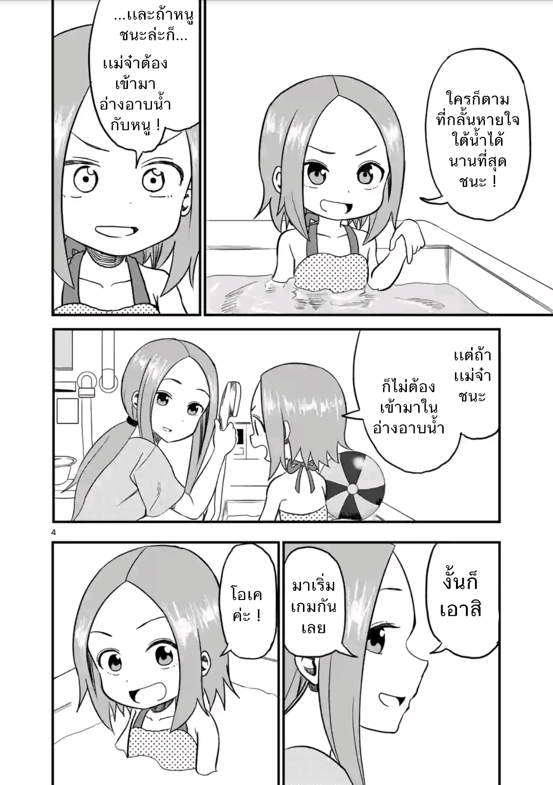 Karakai Jouzu no (Moto) Takagi-san page 4