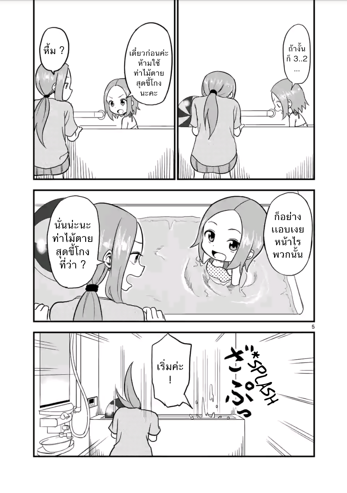 Karakai Jouzu no (Moto) Takagi-san page 5