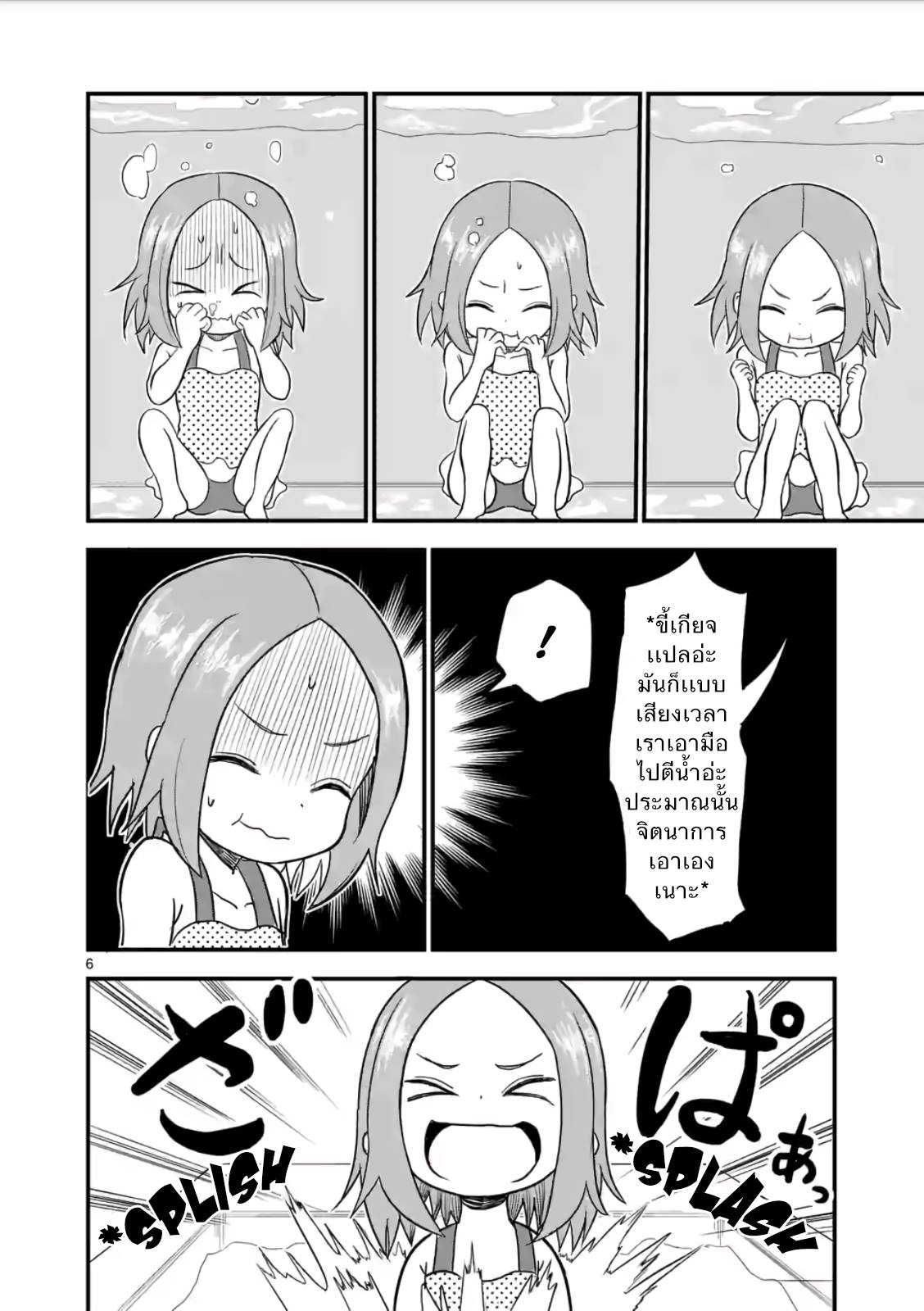 Karakai Jouzu no (Moto) Takagi-san page 6