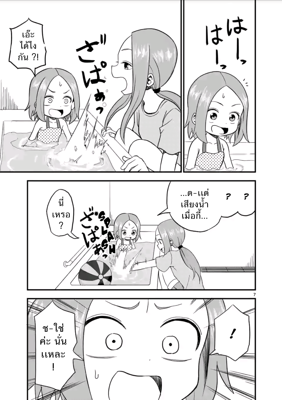 Karakai Jouzu no (Moto) Takagi-san page 7