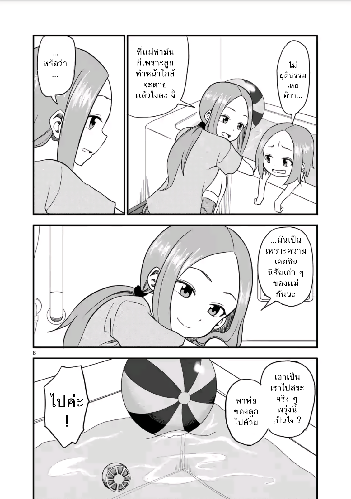 Karakai Jouzu no (Moto) Takagi-san page 8