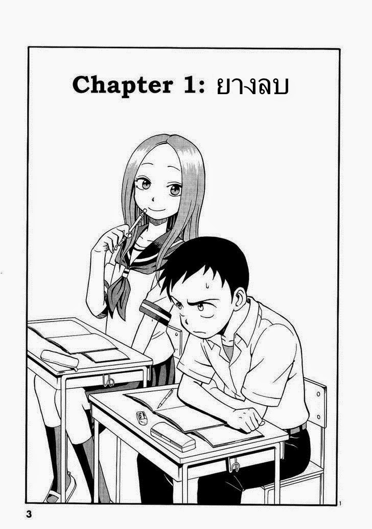 Karakai Jouzu no Takagi-san page 5