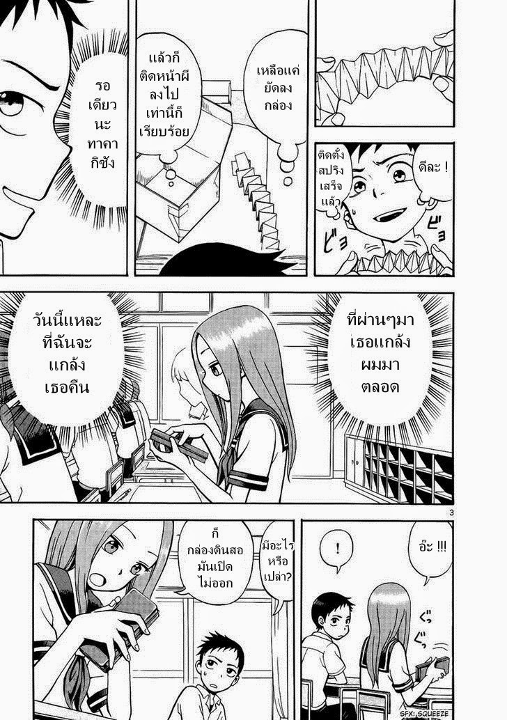 Karakai Jouzu no Takagi-san page 7