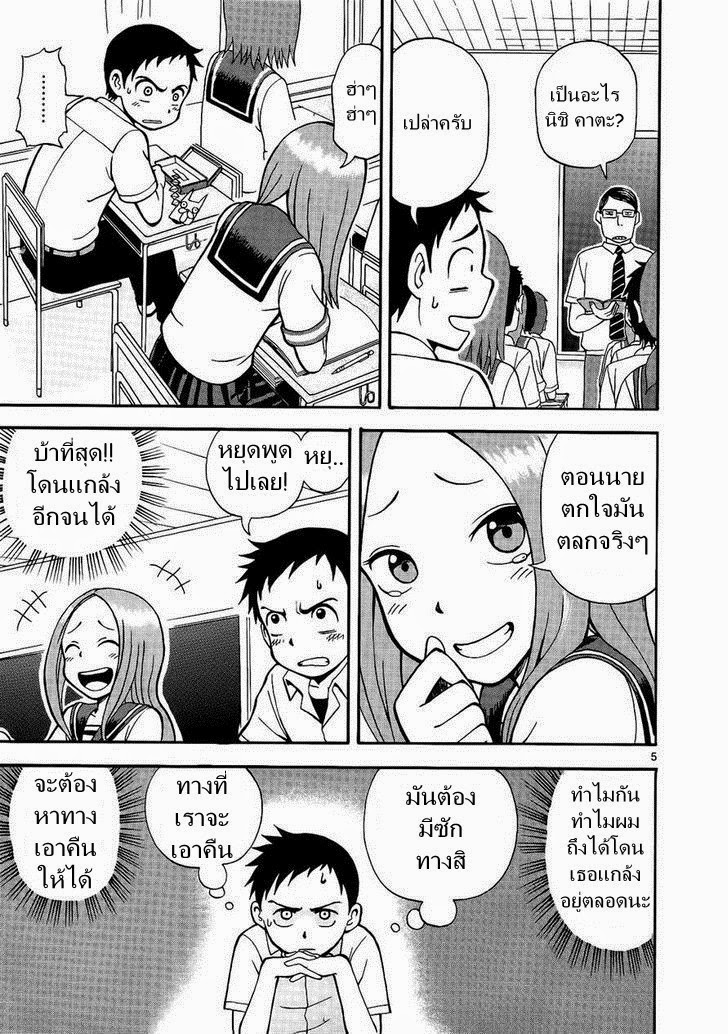 Karakai Jouzu no Takagi-san page 9