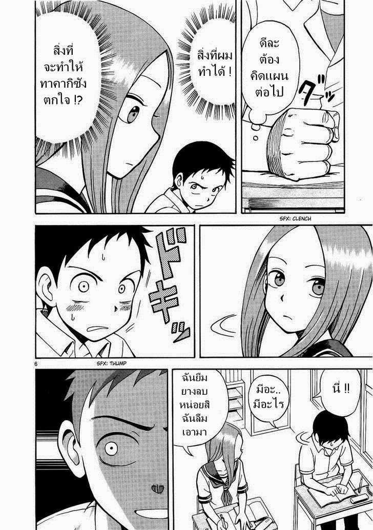Karakai Jouzu no Takagi-san page 10