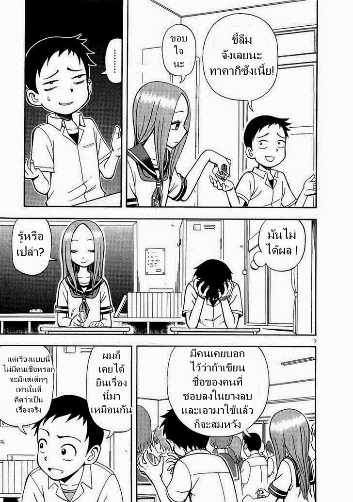 Karakai Jouzu no Takagi-san page 11