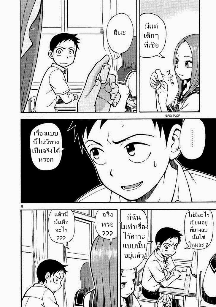 Karakai Jouzu no Takagi-san page 12