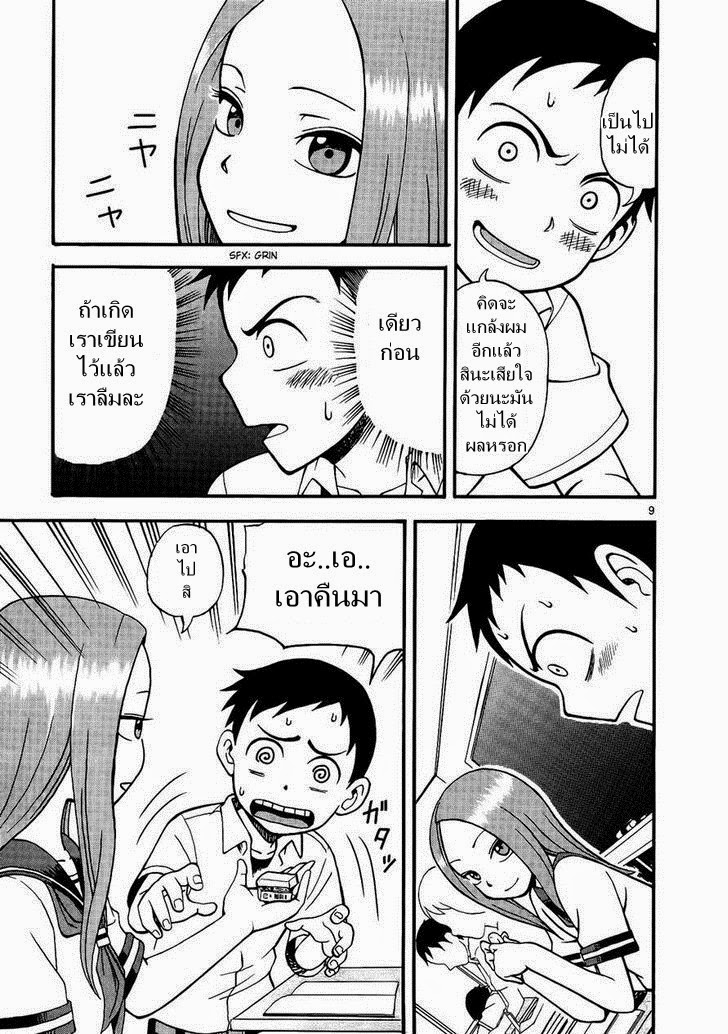 Karakai Jouzu no Takagi-san page 13