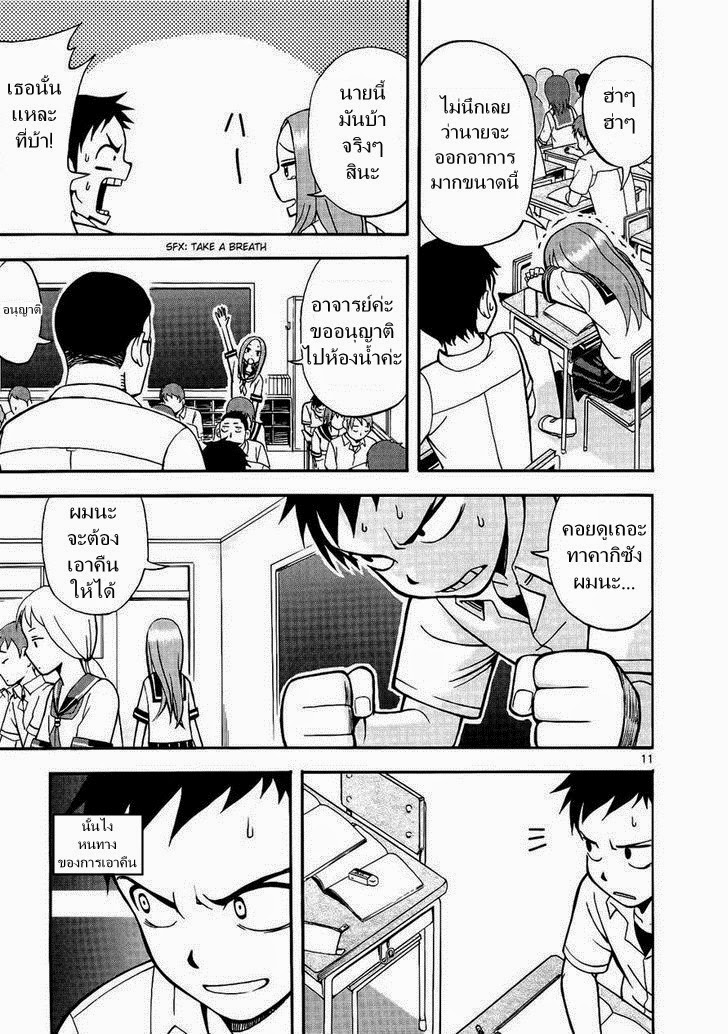 Karakai Jouzu no Takagi-san page 15
