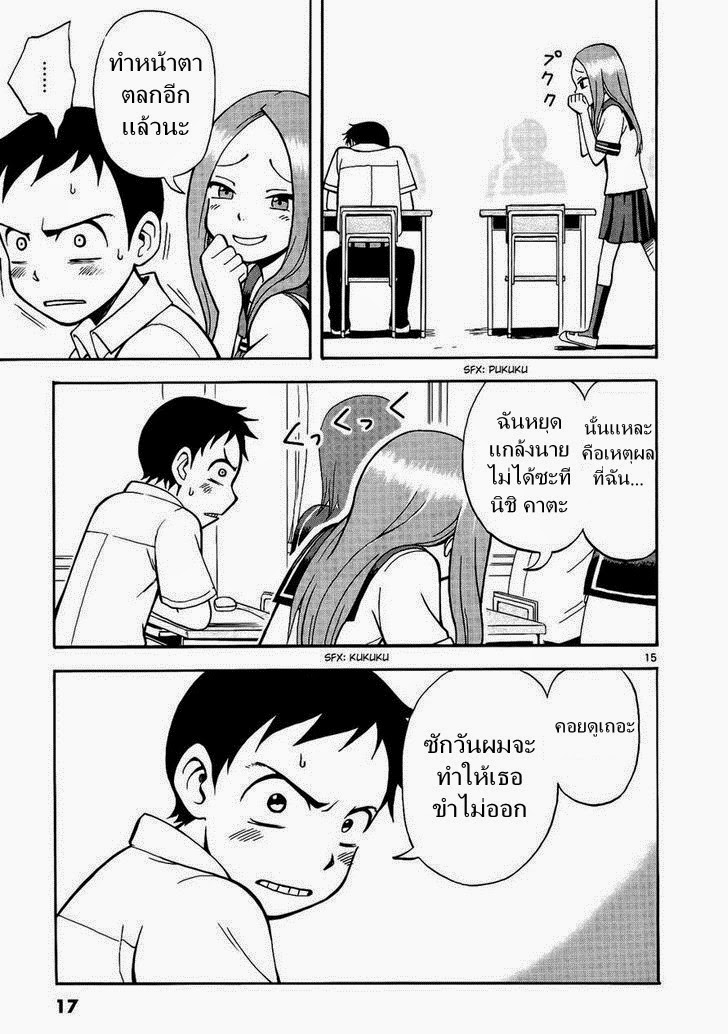 Karakai Jouzu no Takagi-san page 19