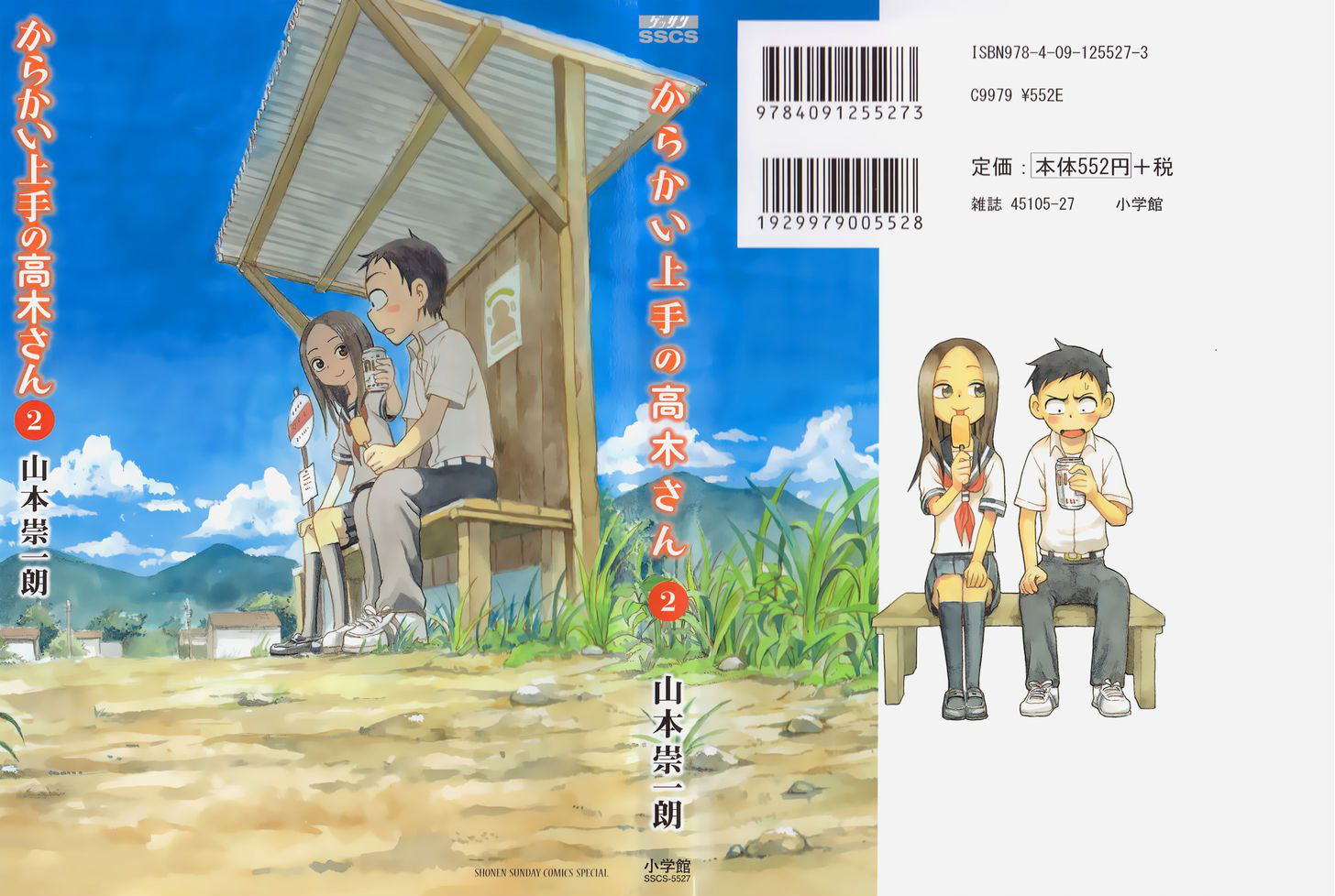 Karakai Jouzu no Takagi-san page 1
