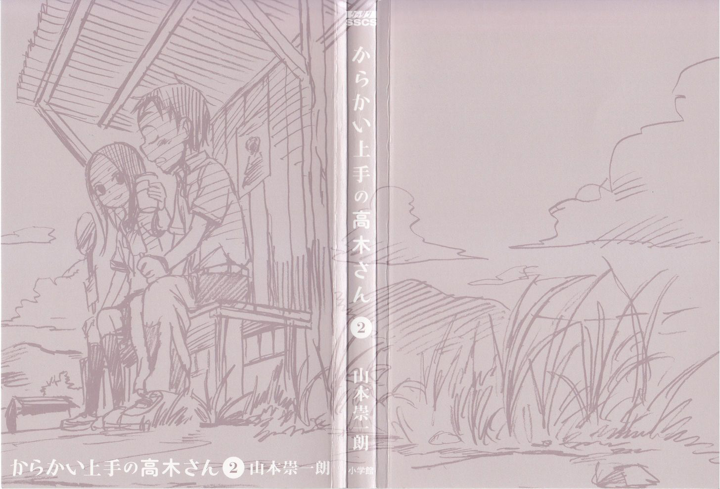 Karakai Jouzu no Takagi-san page 2