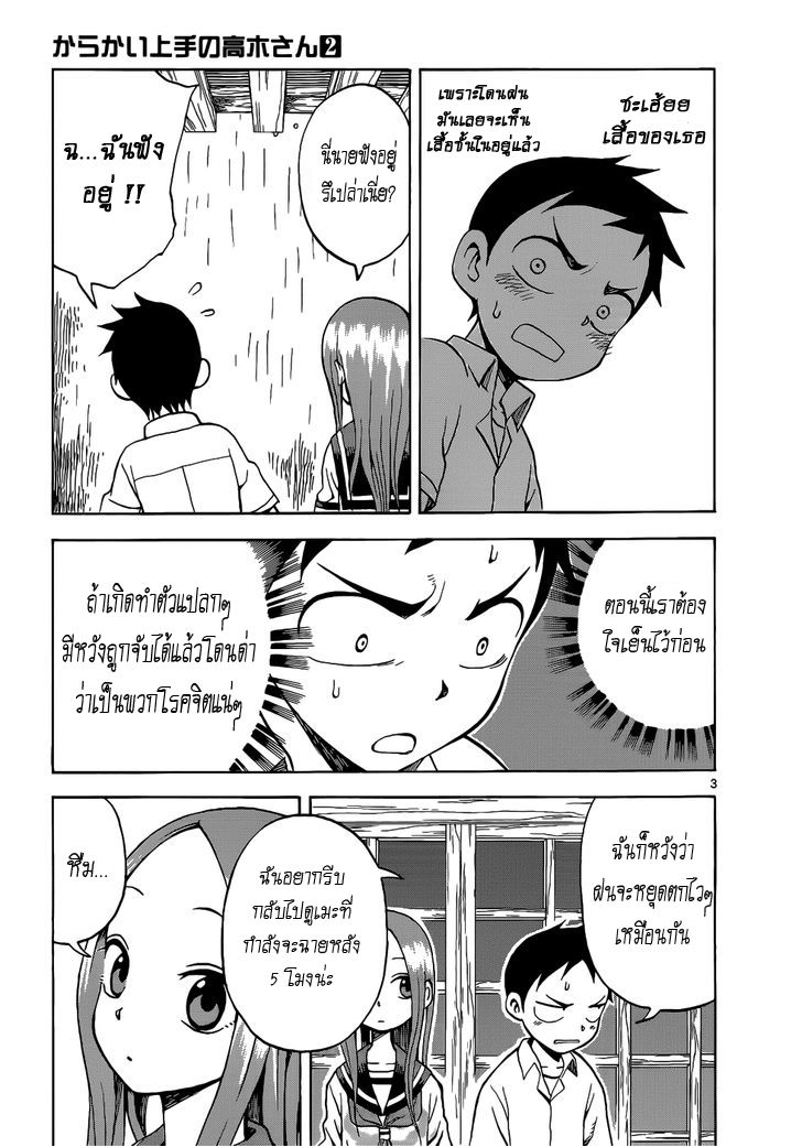 Karakai Jouzu no Takagi-san page 7