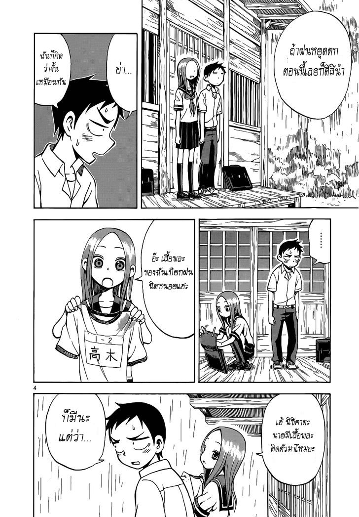 Karakai Jouzu no Takagi-san page 8