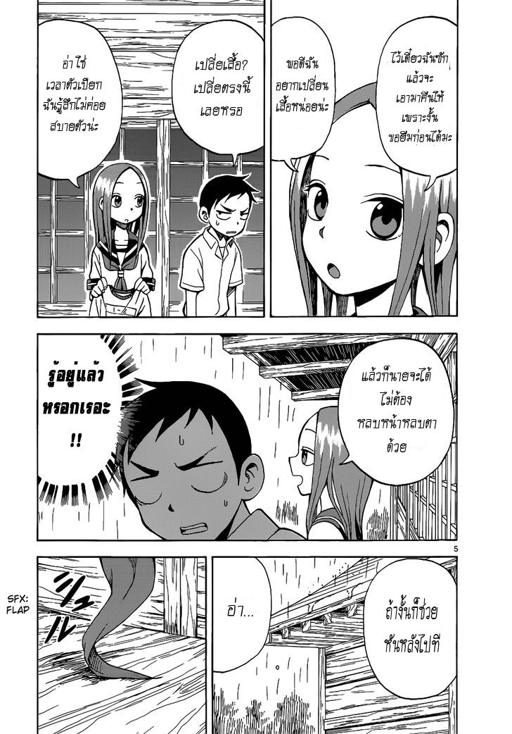 Karakai Jouzu no Takagi-san page 9