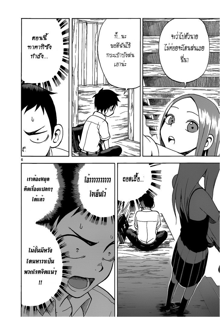 Karakai Jouzu no Takagi-san page 10