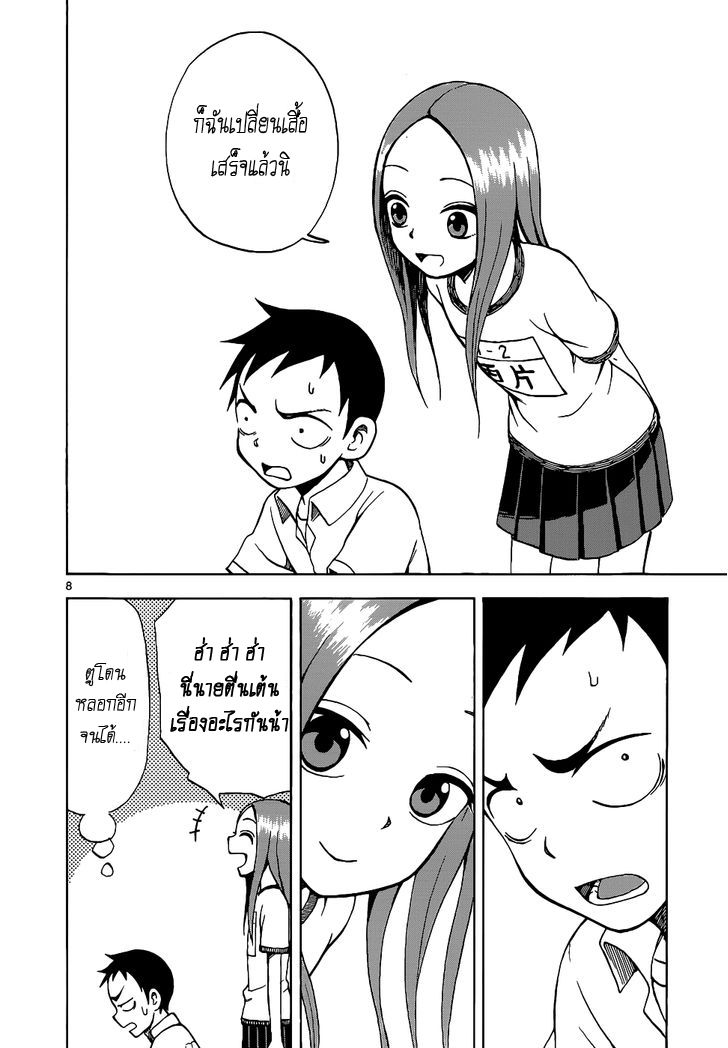 Karakai Jouzu no Takagi-san page 12