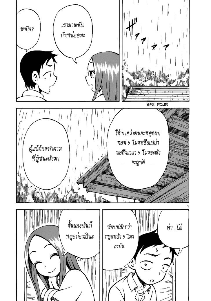 Karakai Jouzu no Takagi-san page 13