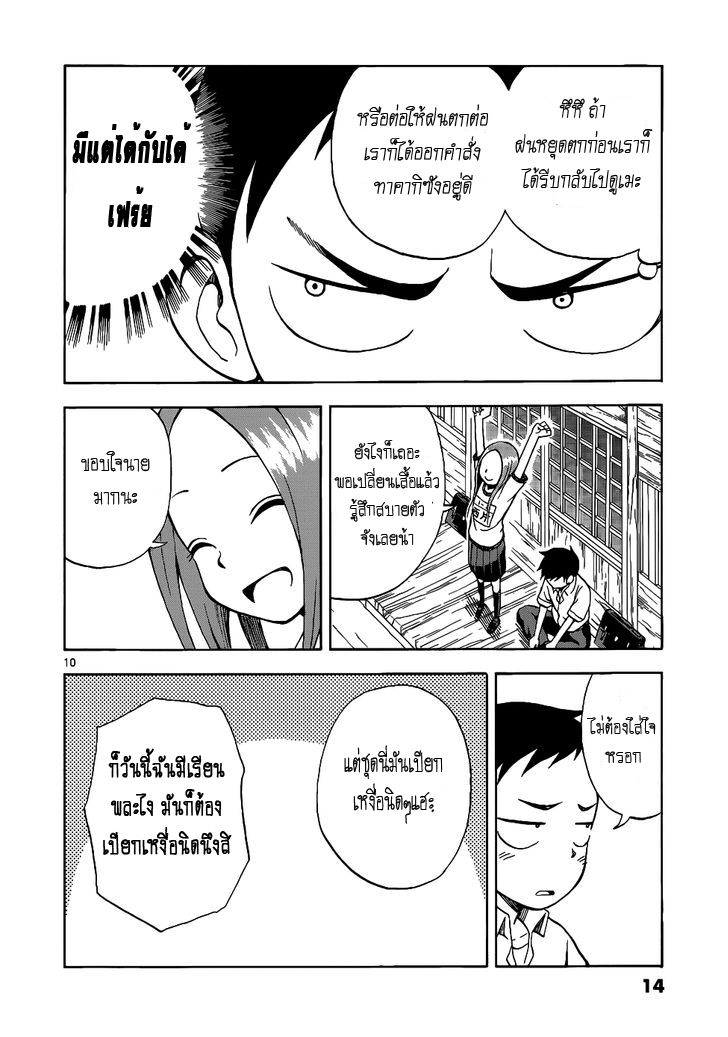 Karakai Jouzu no Takagi-san page 14