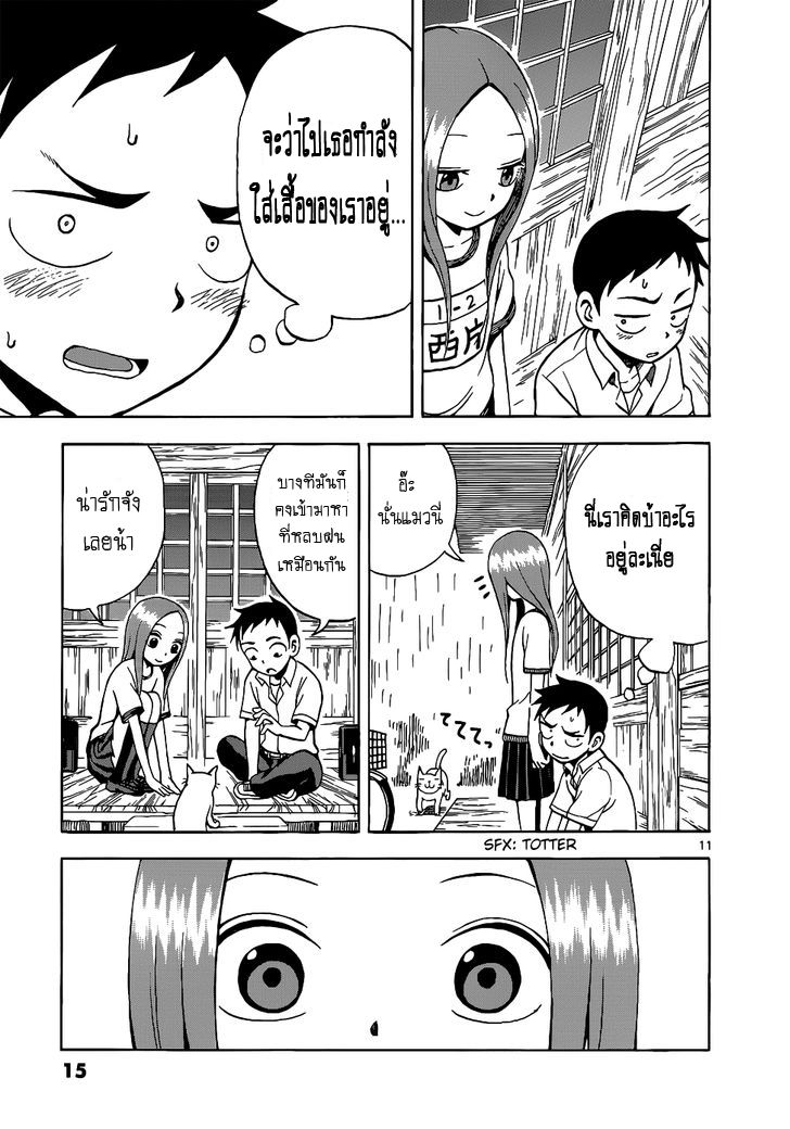 Karakai Jouzu no Takagi-san page 15