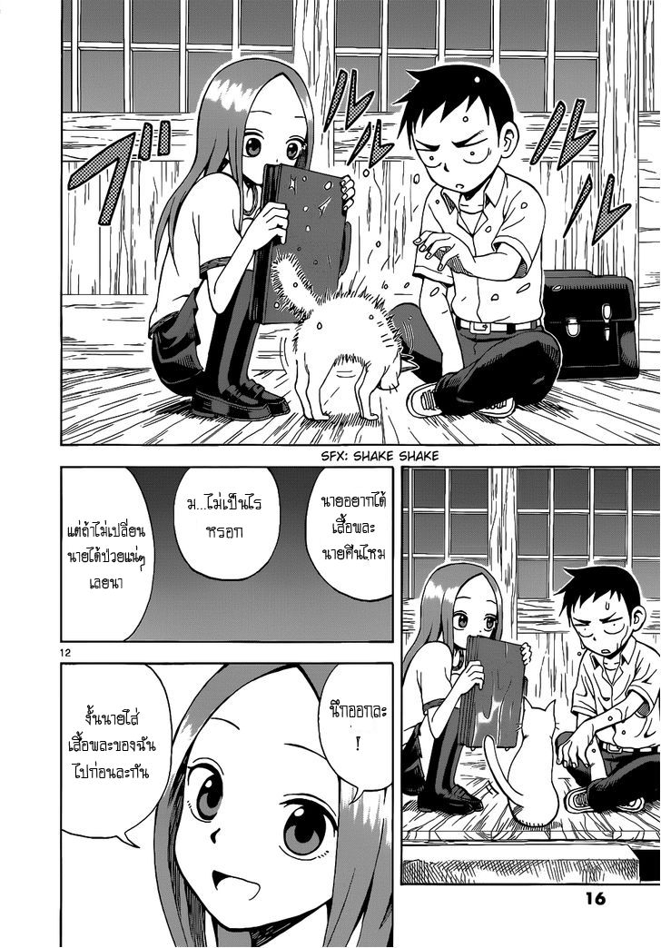 Karakai Jouzu no Takagi-san page 16