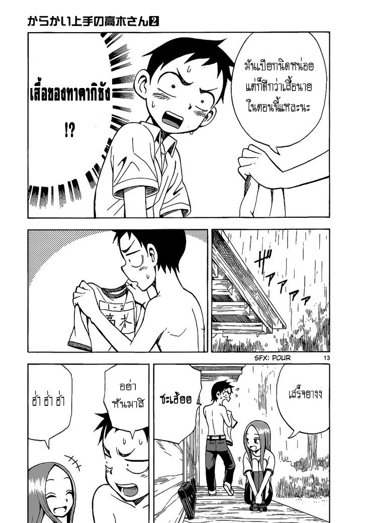 Karakai Jouzu no Takagi-san page 17