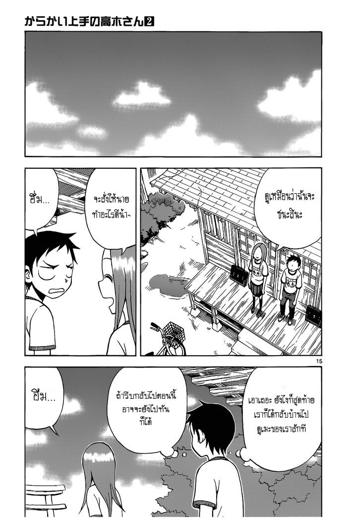 Karakai Jouzu no Takagi-san page 19
